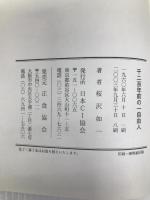千二百年前の一自由人 (1959年)