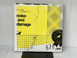 グラフィック素材集 ノイズ&ダメージ(CDROM付) エムディエヌコーポレーション GWG