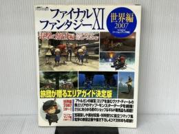 ファイナルファンタジーXI 電撃の旅団 編 ヴァナ・ディール公式ワールドガイド 世界編2007 (ヴァナ・ディール