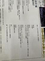 ファイナルファンタジーXI 電撃の旅団 編 ヴァナ・ディール公式ワールドガイド 世界編2007 (ヴァナ・ディール