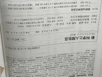 新科学と人間生活（科人308）数研出版　文部科学省検定済教科書　高等学校理科用