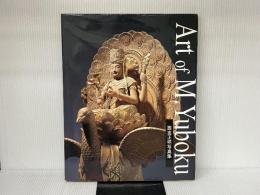 向吉悠睦の彫刻: Art of M.Yuboku 西宮正明写真集 光村推古書院 西宮 正明