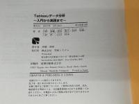 Tableauデータ分析~入門から実践まで~ 秀和システム 小野泰輔