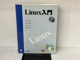 Linux入門 (Linux 1) トッパン 小山 裕司