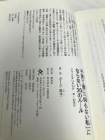 子育て後に「何もない私」にならない30のルール 文藝春秋 ボーク 重子