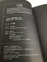 怪談実話 顳顬(こめかみ)草紙 串刺し (幽BOOKS 怪談実話) メディアファクトリー 平山 夢明