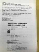 確認会社設立実績NO.1の行政書士が教える資本金1円で小さな会社を作る本 秀和システム 丸山 学