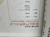 参道&門前町さんぽ: 東京近郊24社寺のお参り散策 (散歩の達人MOOK) 交通新聞社