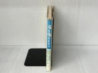 痛いの痛いのとんでけ 雄渾社 永谷 義文