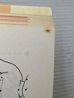 痛いの痛いのとんでけ 雄渾社 永谷 義文