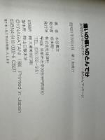 痛いの痛いのとんでけ 雄渾社 永谷 義文