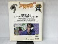 スパイダーマン パーフェクト・ガイド (小プロワールド コミックス) 小学館プロダクション トム デファルコ