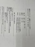 脳卒中ケアブック: 治療からリハビリまで 学研メディカル秀潤社 田口芳雄