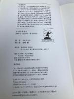 百万円と苦虫女 幻冬舎 タナダ ユキ