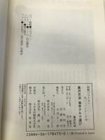 黒沢元治激辛クルマ選び―全車フルテスト&乗りつぶしチェック! (別冊ベストカー 赤バッジシリーズ 73) 三推社 黒沢 元治