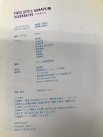 FREE STYLE SCRAPS 01 SILHOUETTE―シルエット (FREE STYLE SCRAPS 1) ビー・エヌ・エヌ新社 4D2A