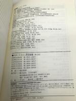 スタートライン民法総論 第3版 日本評論社 池田　真朗