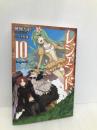 レジェンド 10 (カドカワBOOKS) KADOKAWA 神無月 紅