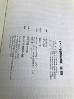 ベネッセ新修漢和辞典 第2版 ベネッセコーポレーション 新田 大作