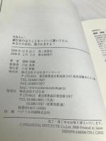 社長さん!銀行員の言うことをハイハイ聞いてたらあなたの会社、潰されますよ! すばる舎 篠崎啓嗣