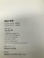 理性の余熱 緒方俊平 緒方 俊平