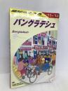 Ｄ３５　地球の歩き方　バングラデシュ　２０１１～２０１２ (ガイドブック) ダイヤモンド社 地球の歩き方編集室