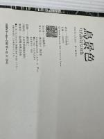 鳥景色: 写真集 講談社 叶内 拓哉