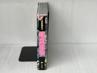 観葉植物 (山渓カラー名鑑) 山と溪谷社 高林 成年