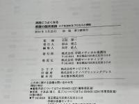 実践につよくなる 看護の臨床推論: ケアを決めるプロセスと根拠 学研メディカル秀潤社 石松伸一