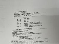 国試で頻出・臨床で必須のキーワードVol.1: エキスパートナースが教える! (Nursing Canvas Book 5) 学研メディカル秀潤社 尾野敏明