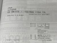 国家一般職 科目別・テーマ別過去問題集（大卒程度／行政） 2024年度 [2018年～2022年の過去問より厳選し、