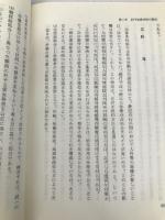 銀行の長期経営計画 (1964年) 金融財政事情研究会 武田 満作