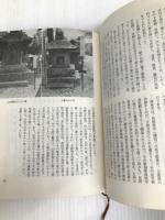 日本古寺100選 (1970年) 秋田書店 徳永 隆平