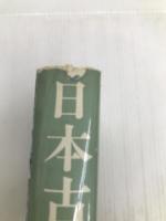 日本古寺100選 (1970年) 秋田書店 徳永 隆平