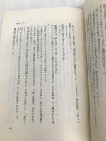 独眼竜政宗 下巻 中日新聞社(東京新聞) 早乙女 貢