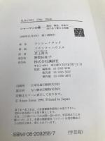 シャーマンの環: 過去、現在、未来が溶けあう聖なる知識 講談社 ナンシー ウッド