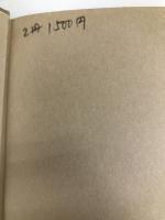 世界を創った男 チンギス・ハン(上) (堺屋太一著作集 第11巻) 東京書籍 堺屋 太一