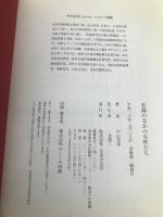 名画のなかの女性たち 生活の友社 中山 忠彦