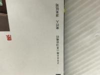 マンションで楽しむ和骨董: 限られた空間で素敵に暮らす (SEIBIDO MOOK) 成美堂出版 成美堂出版編集部