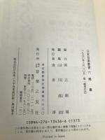 日本音楽叢書(6)邦楽 音楽之友社 山川 直治