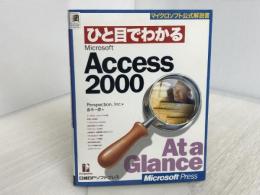 ひと目でわかる ACCESS2000 (マイクロソフト公式解説書) 日経BP Perspection