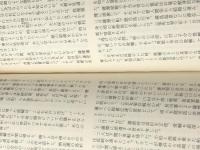 初代総理 伊藤博文 上下巻セット　 講談社 豊田穣