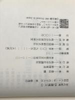 初代総理 伊藤博文 上下巻セット　 講談社 豊田穣