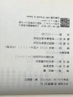 初代総理 伊藤博文 上下巻セット　 講談社 豊田穣