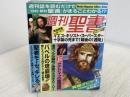 週刊聖書 総集編 なあぷる 週刊聖書編集部