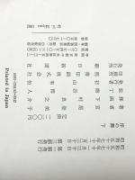 上 / 下２冊セット 序の舞 宮尾登美子 単行本 朝日新聞社  ぶんか社