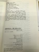 大阪都市圏の拡大・再編と地域社会の変容 ハーベスト社 西村 雄郎