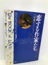 恋する作家たち: 107通のラヴレタ- ディーエイチシー キャシー N.ディヴィドソン