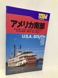 アメリカ南部 (ワールドガイド アメリカ 7) JTBパブリッシング