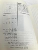 流浪の月 (創元文芸文庫 LA な 1-1) 東京創元社 凪良 ゆう